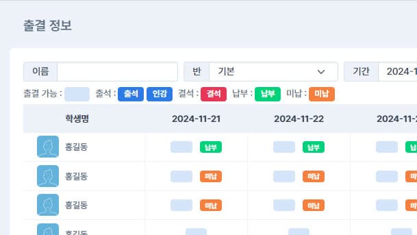 출결관리 관련 이미지