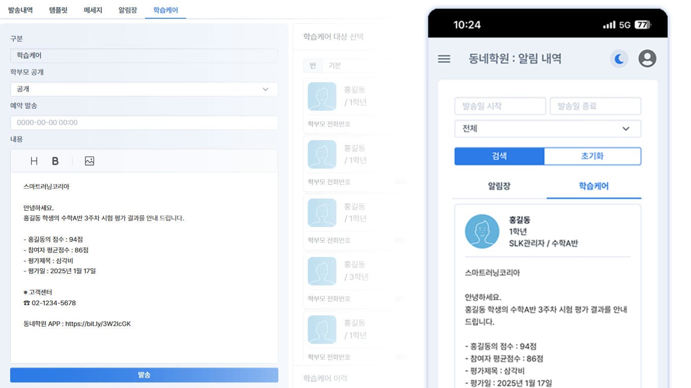 알림장/상담 관리 화면
