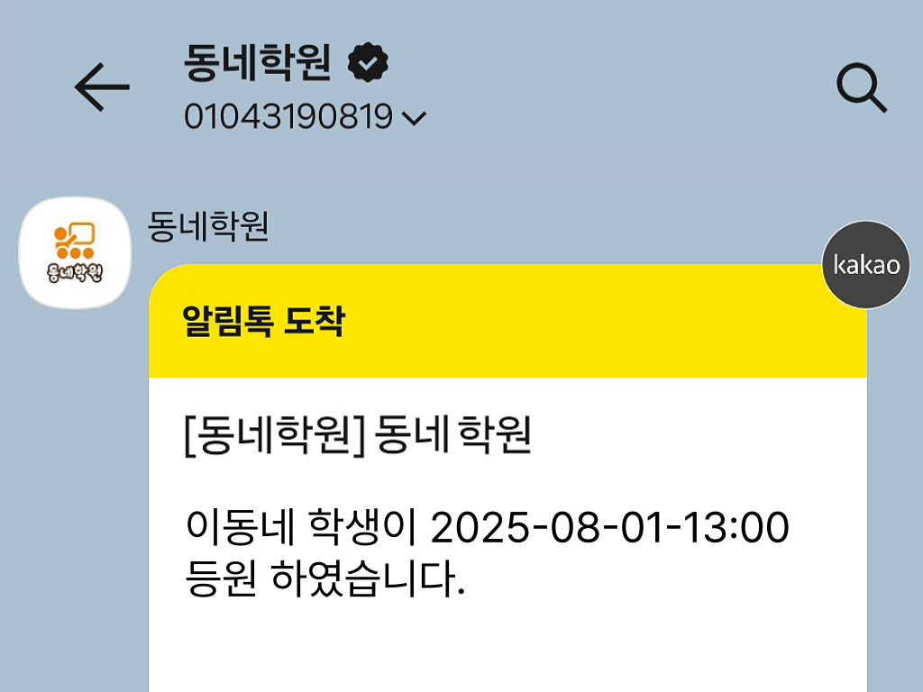 실시간 알림 전송