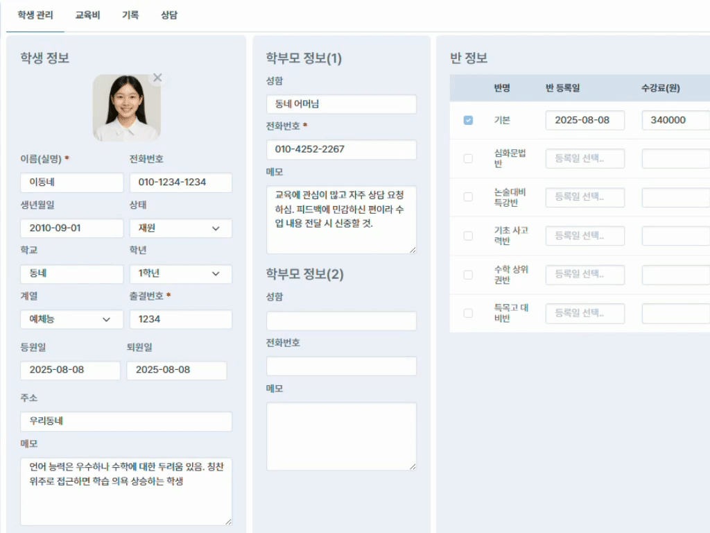 학생 상담, 진도 관리