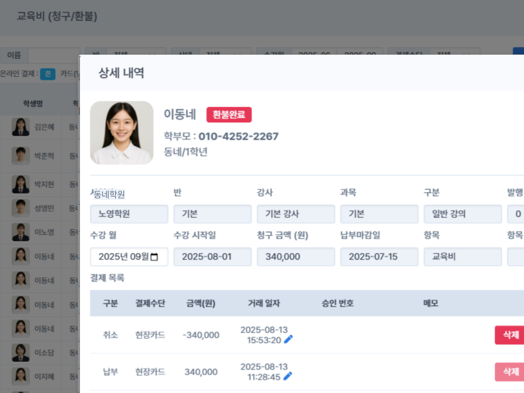 학생별 상세 이력 확인