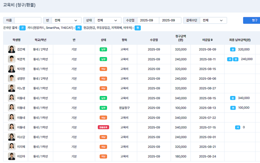 교육비 통합관리