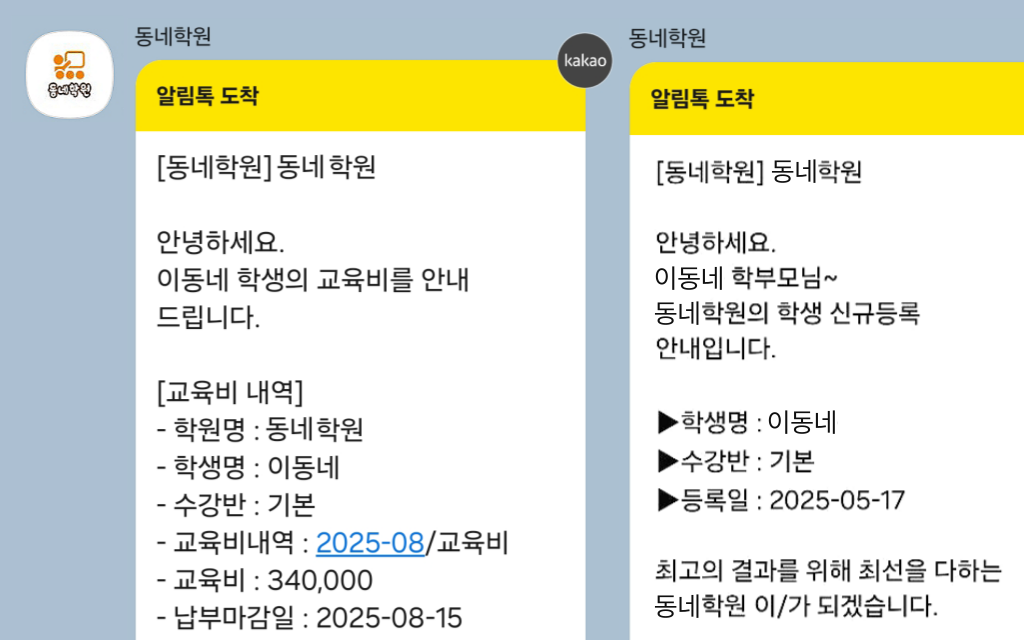 무료 알림톡 발송