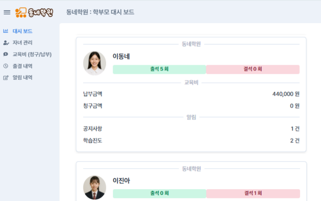 학부모 대시보드