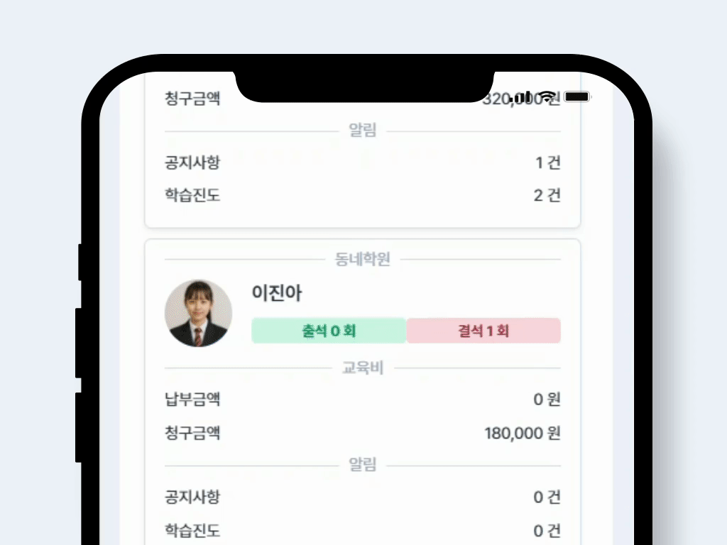학부모 소통 채널