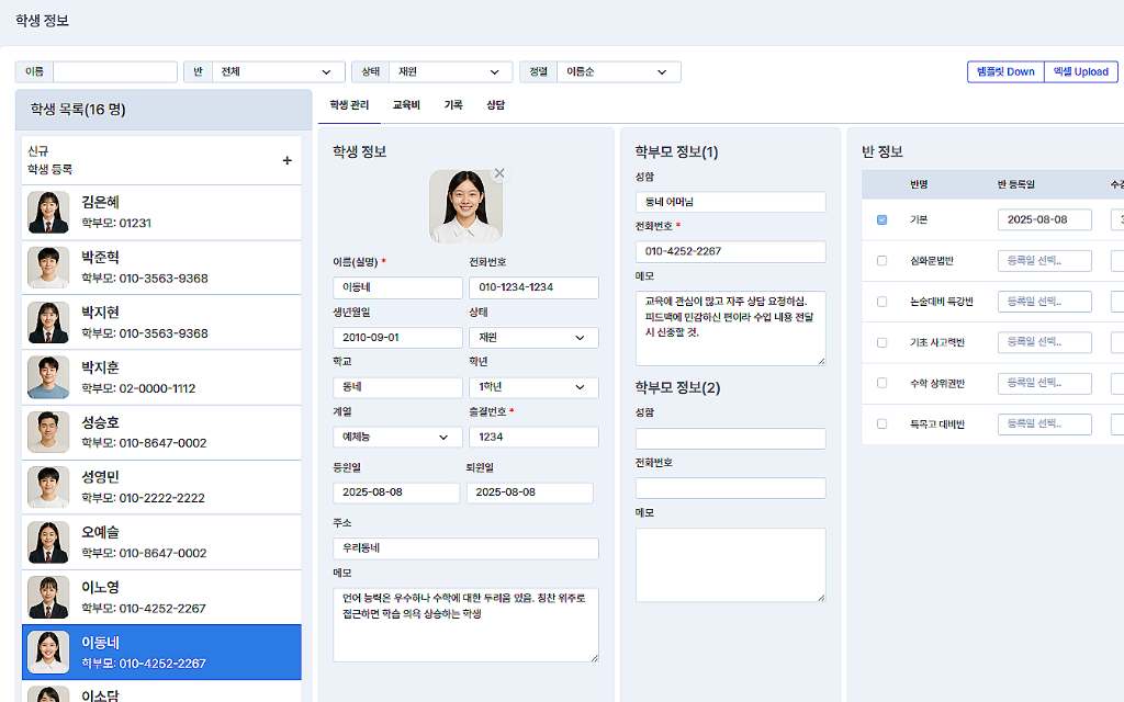 학생 정보 관리